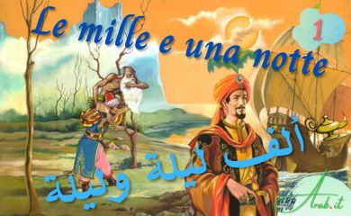 Le mille e una notte - Introduzione